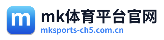 mk体育平台官网